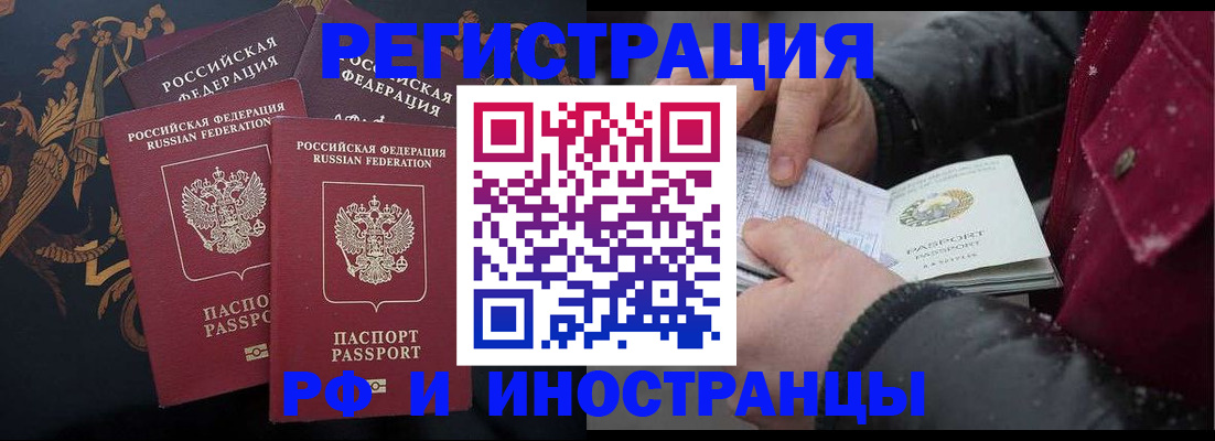 временная регистрация для всех в Нурлате