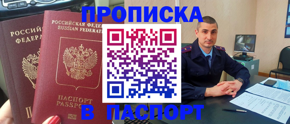 прописка регистрация в Нурлате